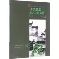 醉染图书马克笔写生是怎样练成的9787512404