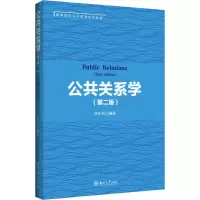 醉染图书公共关系学9787301270950
