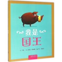 醉染图书我是国王9787550269675