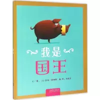 醉染图书我是国王9787550269675