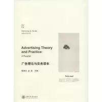 醉染图书广告理论与实务读本9787313148575