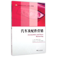 醉染图书汽车及配件营销9787308155939