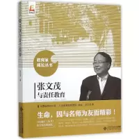 醉染图书张文茂与责任教育9787303191437