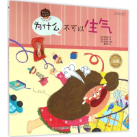 醉染图书为什么不可以生气9787537685627