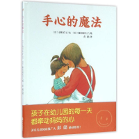 醉染图书手心的魔法9787555108