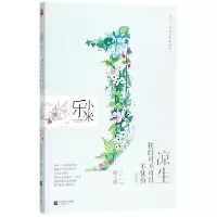 醉染图书凉生,我们可不可以不忧伤9787559415196