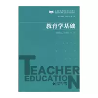 醉染图书教育学基础9787303191918