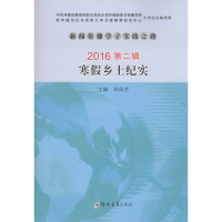 醉染图书新闻传播学子实践之路9787564531300