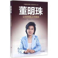 醉染图书董明珠9787519500108