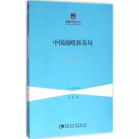 醉染图书中国战略新布局9787516170212