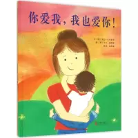 醉染图书你爱我,我也爱你!9787550254558