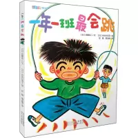 醉染图书一年一班会跳9787537689335