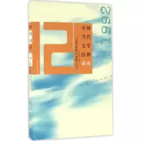醉染图书中国当代文学经典9787550017559