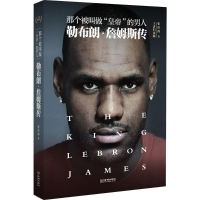 醉染图书那个被叫做"皇帝"的男人9787515513362