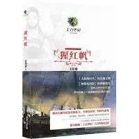 醉染图书猩红帆97872081311