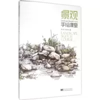 醉染图书景观手绘课堂9787564164270
