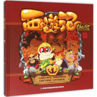 醉染图书西游记9787557509828