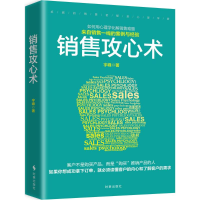 醉染图书销售攻心术9787519500009