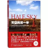 醉染图书天空的另一半9787213086540