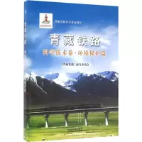 醉染图书青藏铁路9787113115258