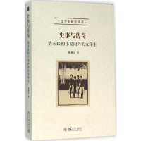 醉染图书史事与传奇9787301268674