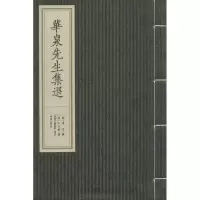 醉染图书华泉先生集选9787548820338