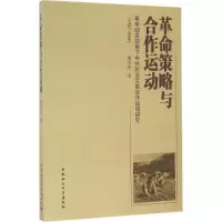 醉染图书策略与合作运动9787516178447