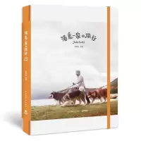 醉染图书酒鬼一家的旅行9787513916455