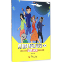 醉染图书罂粟谜案9787508087535