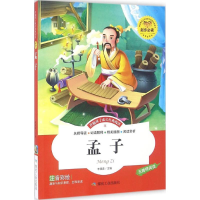 醉染图书孟子9787502049652