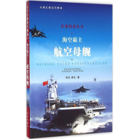 醉染图书海空霸主9787541754890