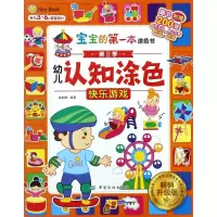 醉染图书幼儿认知涂色9787518025091
