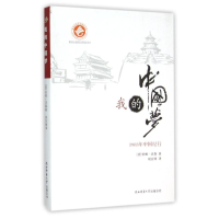 醉染图书我的9787561382585