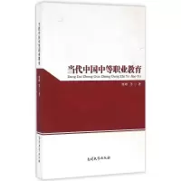醉染图书当代中国中等职业教育9787310051557