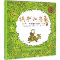 醉染图书蜗牛和乌龟9787537690744
