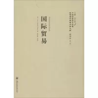 醉染图书国际贸易9787552011708