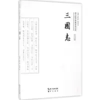 醉染图书三国志9787540338848