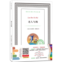 醉染图书老人与海9787544760836