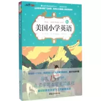 醉染图书美国小学英语9787512711396