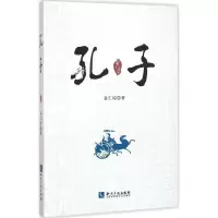 醉染图书孔子9787513040884