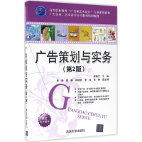 醉染图书广告策划与实务9787302435846