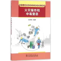 醉染图书电力人身事故防控及案例警示教材9787512717