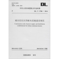 醉染图书城市居住区供配电设施建设规范1551045