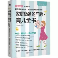 醉染图书家庭的产后·育儿全书9787537266512