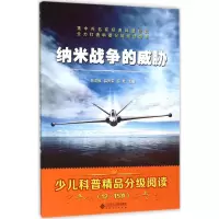 醉染图书纳米战争的威胁9787566409935