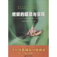 醉染图书蟋蟀的唱歌与交尾9787566409973
