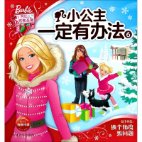 醉染图书小公主一定有办法9787553510781