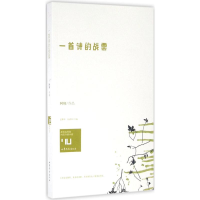 醉染图书一首诗的战栗9787532951833