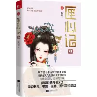 醉染图书匣心记9787539990798