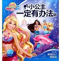 醉染图书小公主一定有办法9787553510774